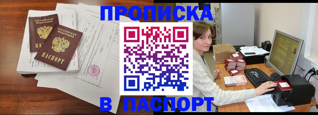 прописка иностранных граждан в Белокурихе