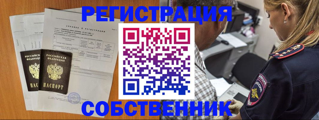 временная прописка в Белокурихе