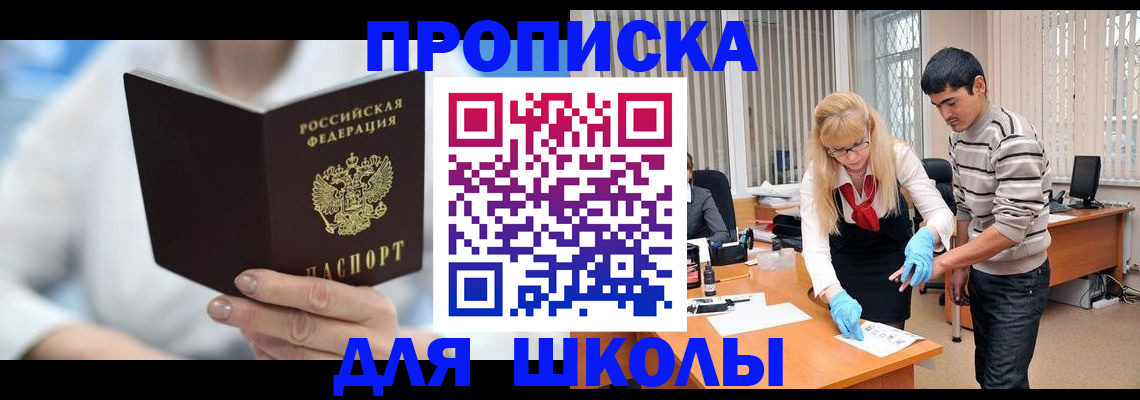 прописка в Белокурихе
