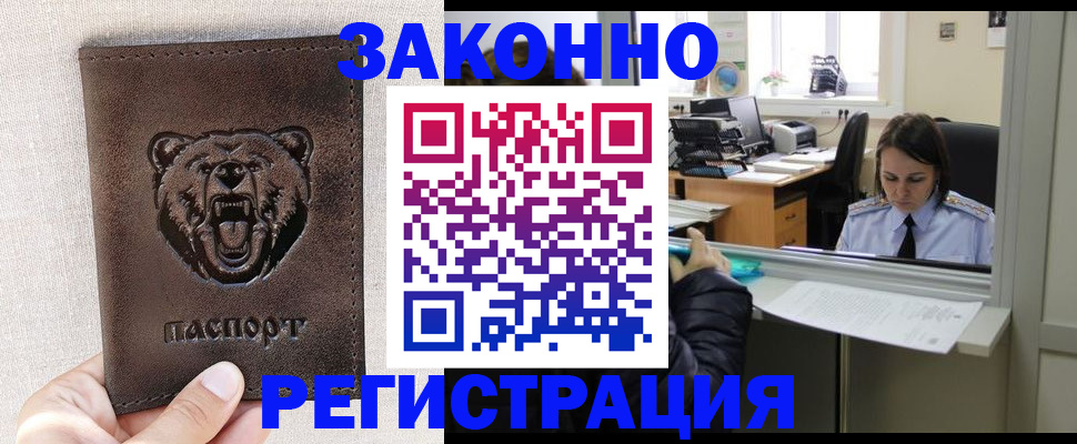 прописка 2025 в Белокурихе