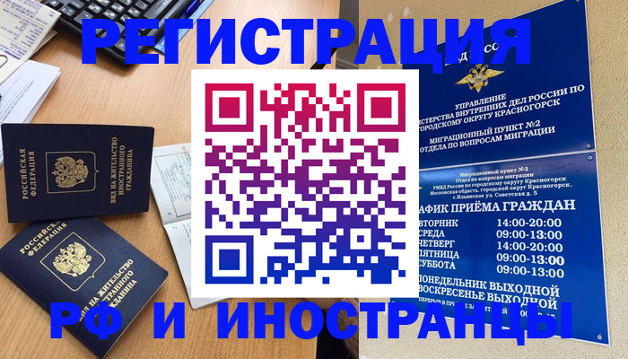 временная регистрация собственник в Белокурихе