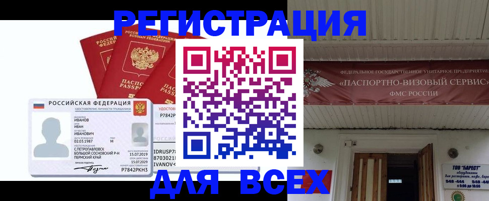 временная регистрация в Белокурихе