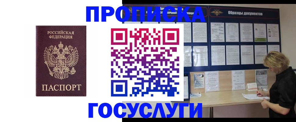 миграционный учет в Белокурихе