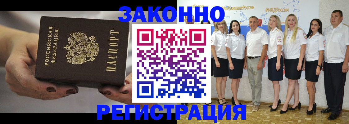 миграционный учет в Белокурихе